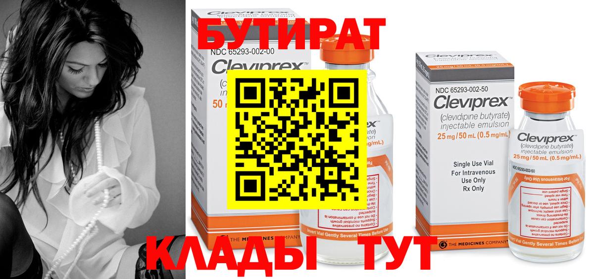 Бутират 99%  Вход с VPN  Лосино-Петровский 