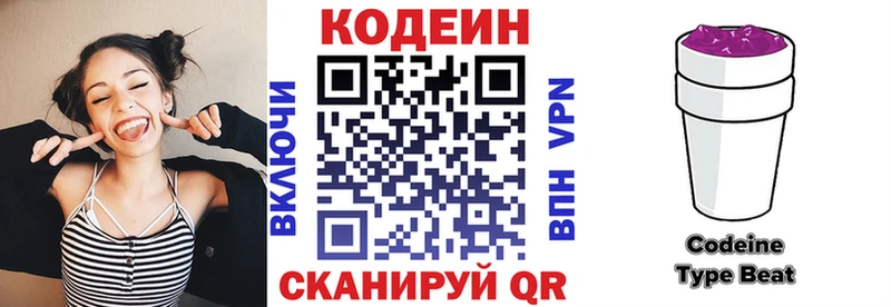 Кодеиновый сироп Lean Purple Drank  купить закладку  Лосино-Петровский 