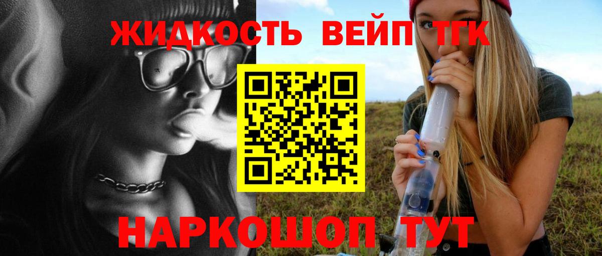 ТГК жижа  Вход с VPN  Дистиллят ТГК жижа  Лосино-Петровский 